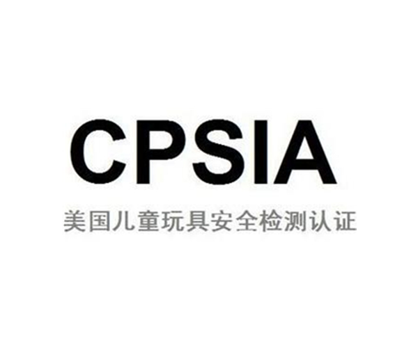 CPSIA檢測(cè)